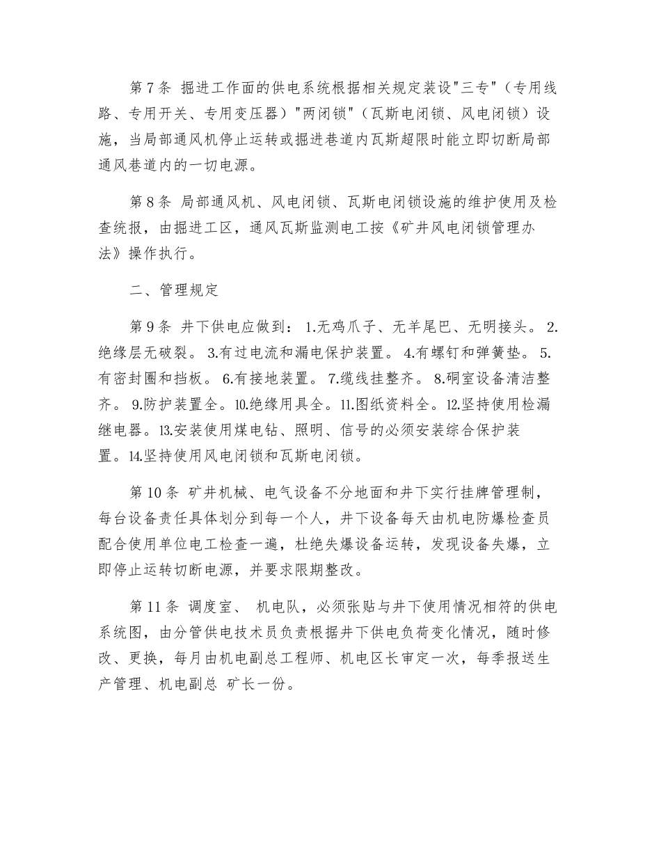 矿井机电设备管理办法_第2页
