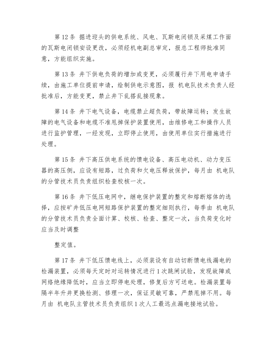 矿井机电设备管理办法_第3页