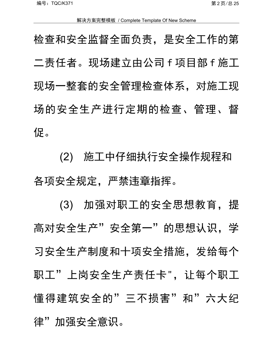 矿井水处理站安全施工方案_第3页