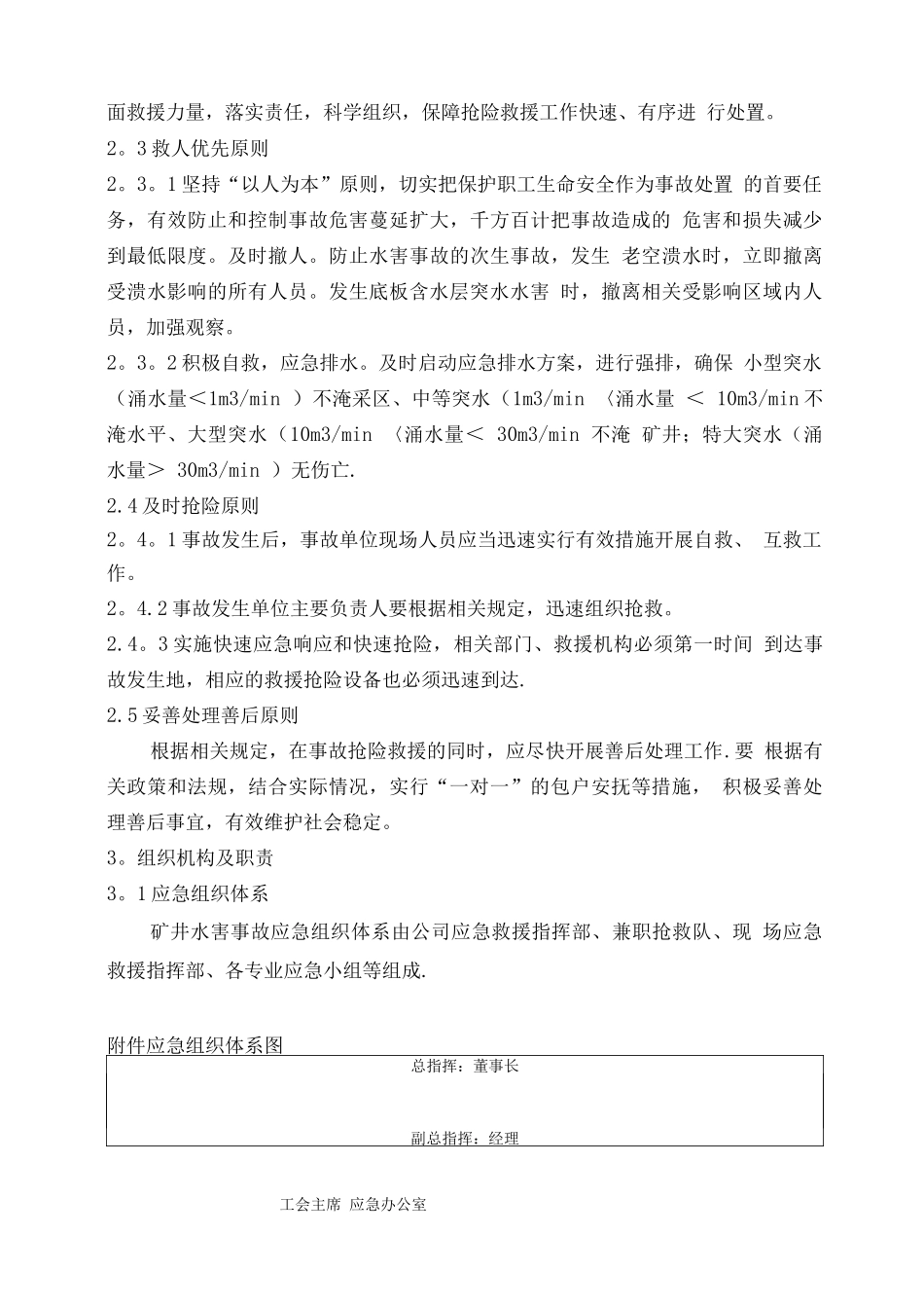矿井水灾事故专项应急预案正文8._第2页