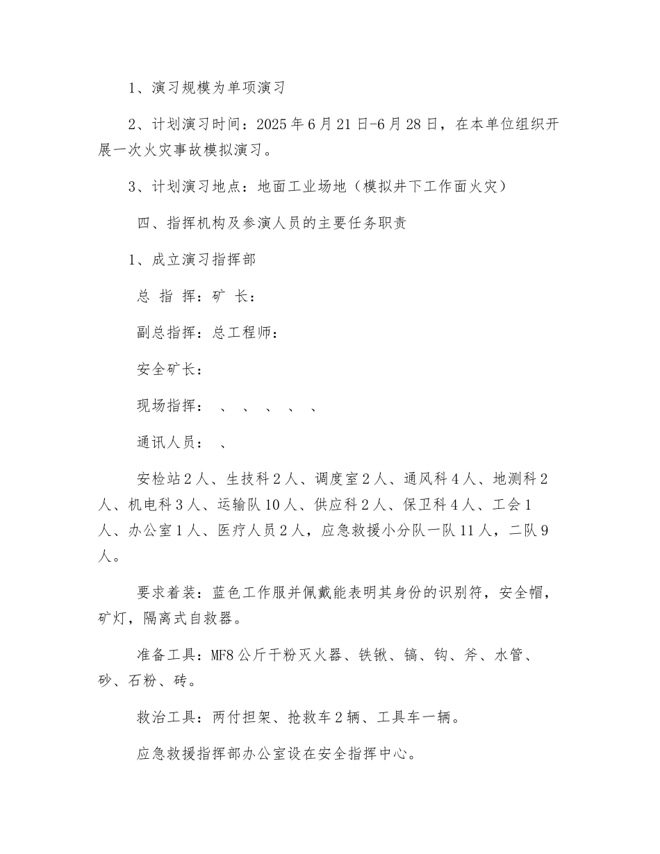 矿井火灾事故应急演练方案_第2页
