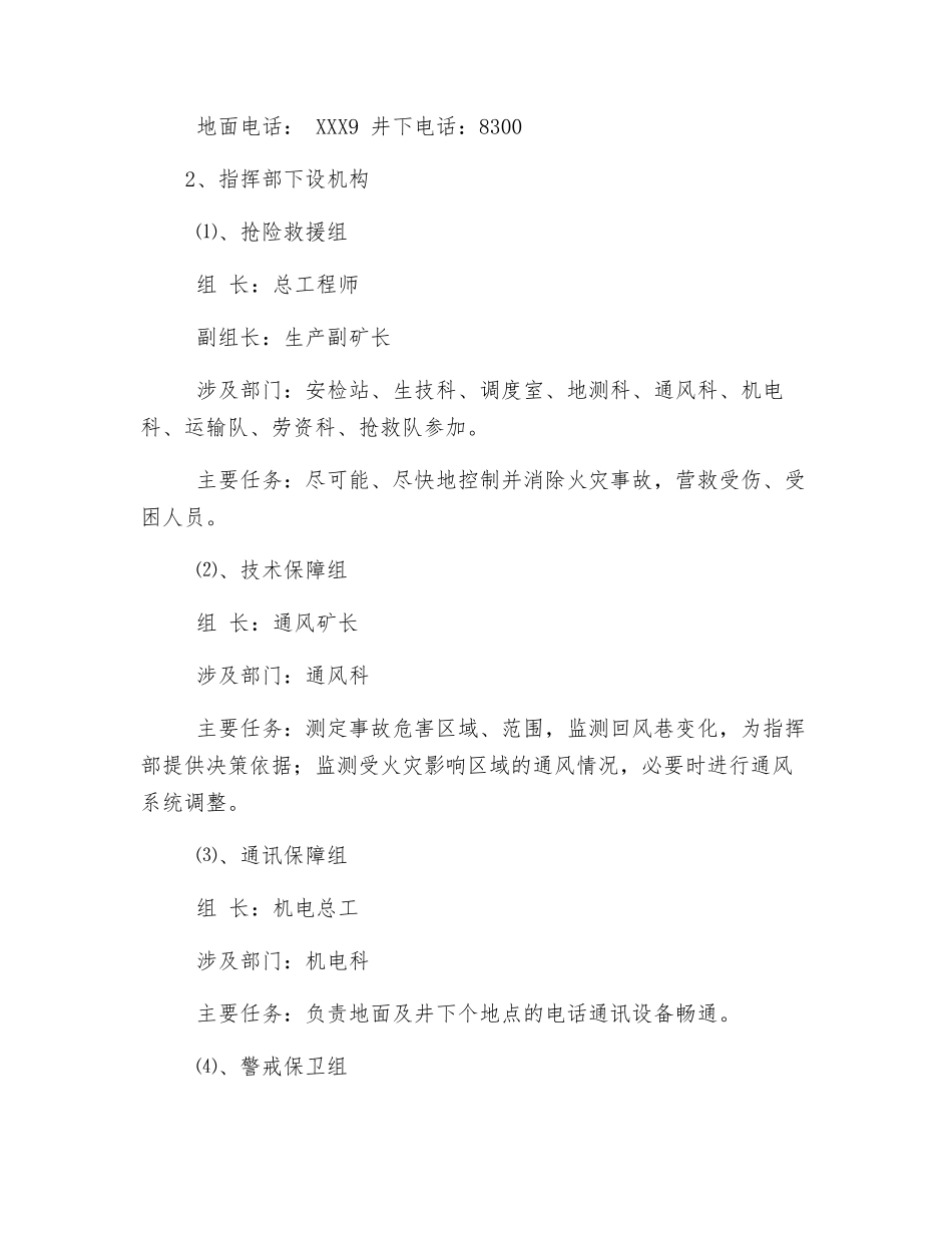 矿井火灾事故应急演练方案_第3页