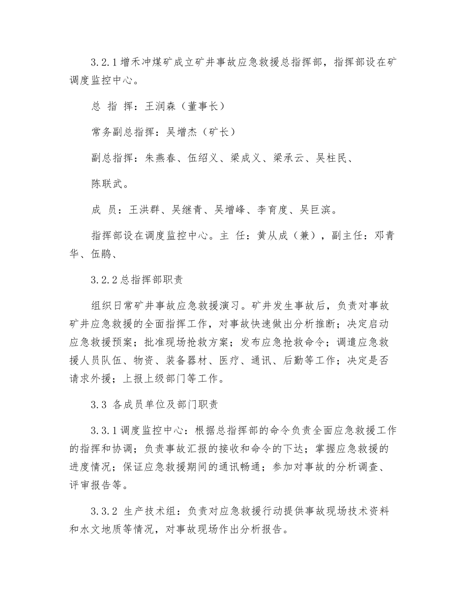 矿井火灾事故应急专项预案_第2页