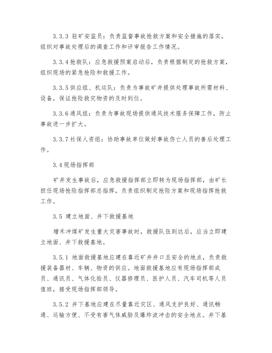 矿井火灾事故应急专项预案_第3页