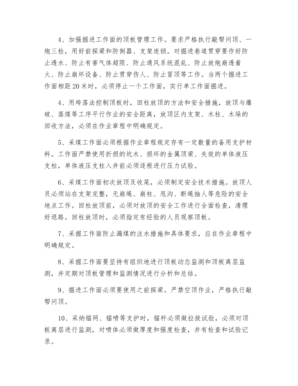 矿井灾害防治与治理安全措施_第2页