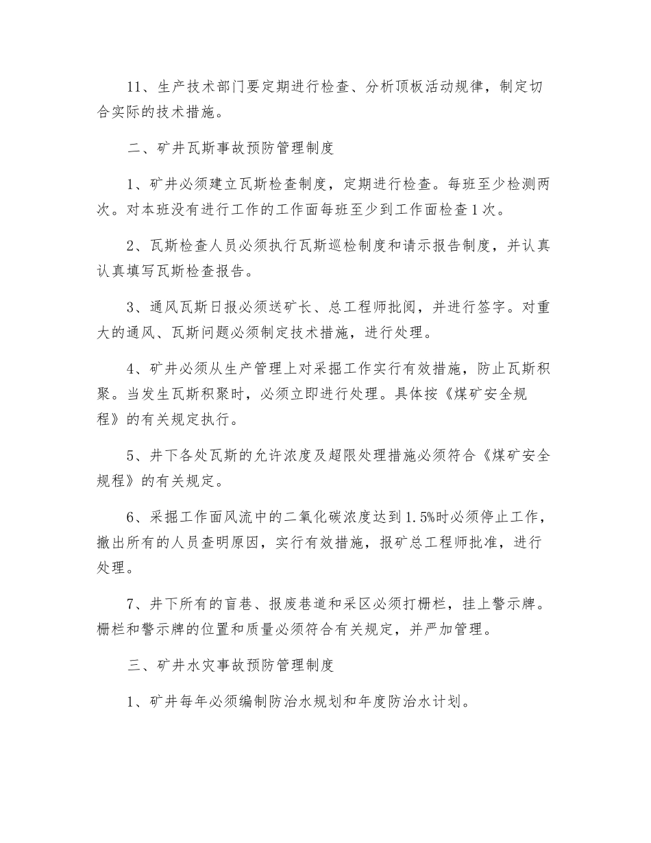 矿井灾害防治与治理安全措施_第3页