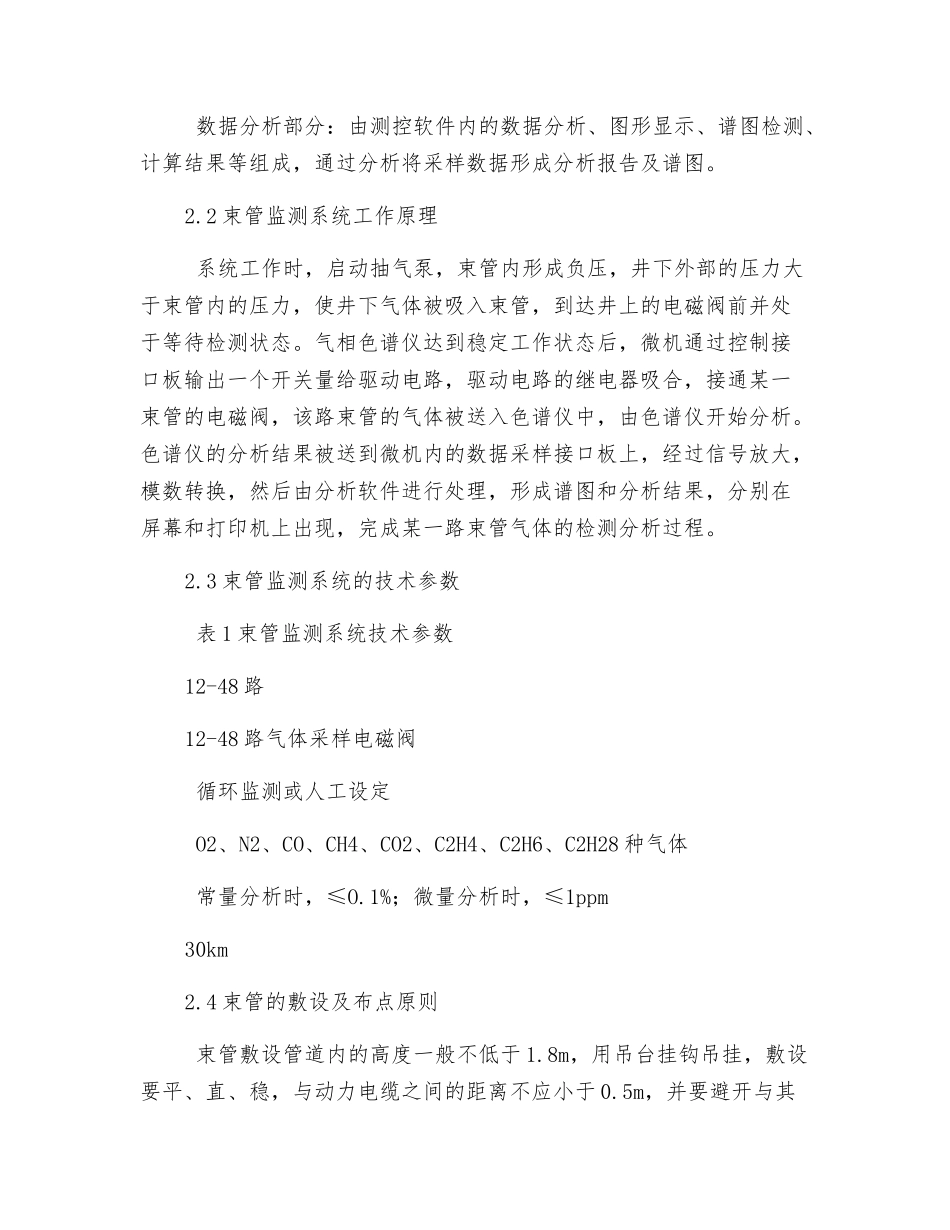 矿井火灾束管监测系统在石港公司的应用_第3页