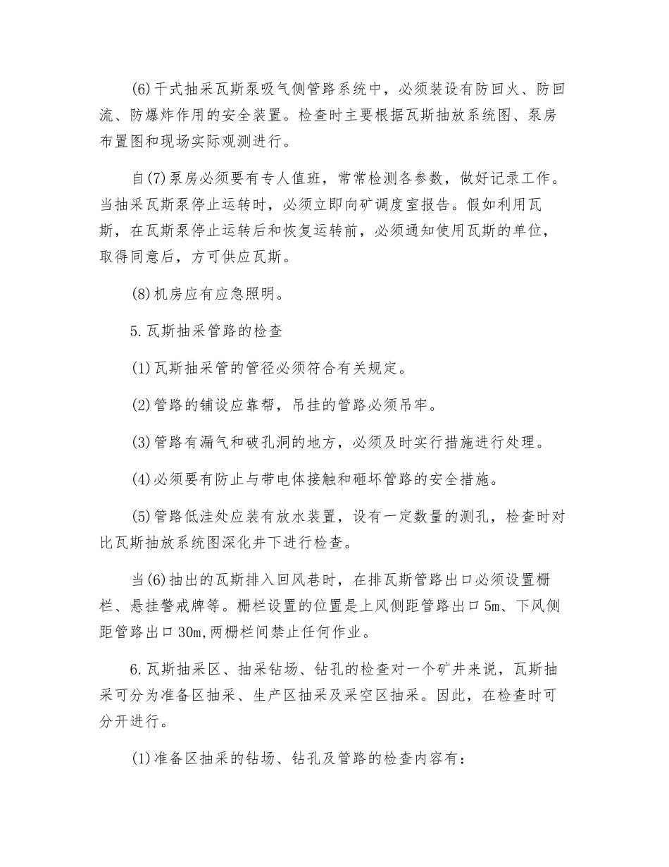 矿井瓦斯抽采系统的安全检查_第3页