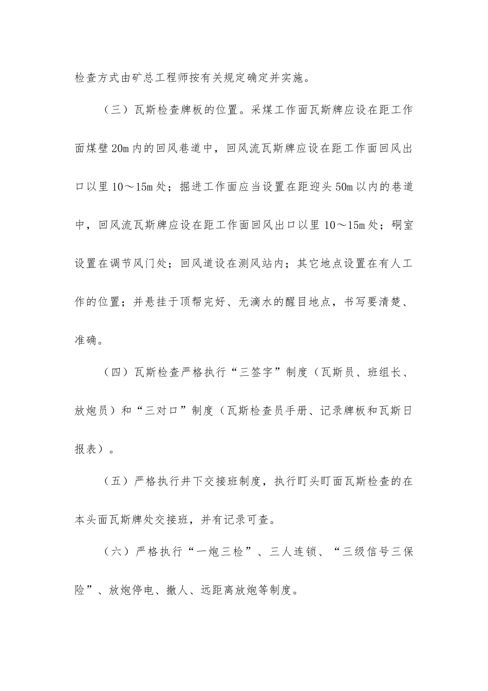 矿井瓦斯治理安全措施_第2页