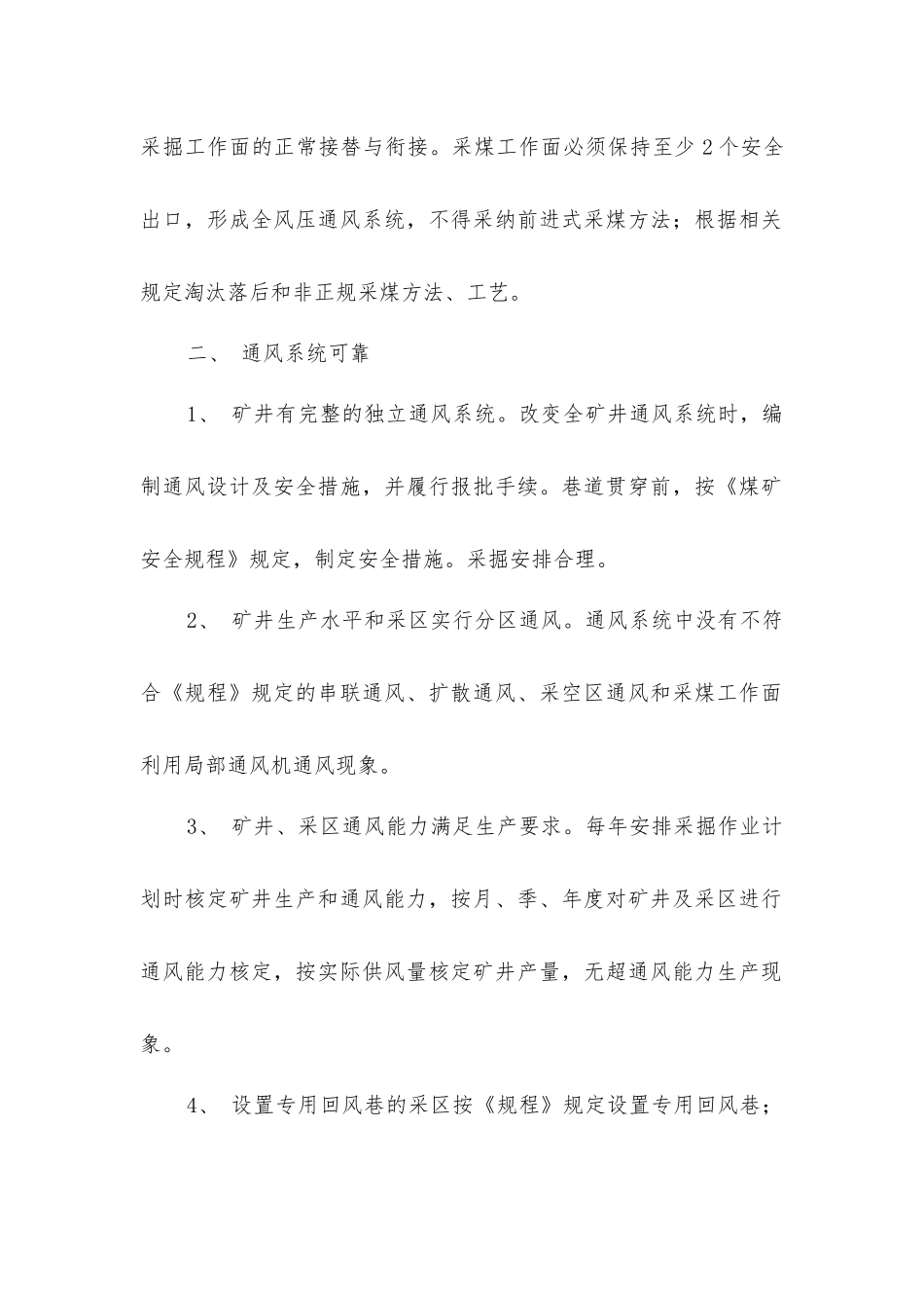 矿井瓦斯事故防范措施_第2页