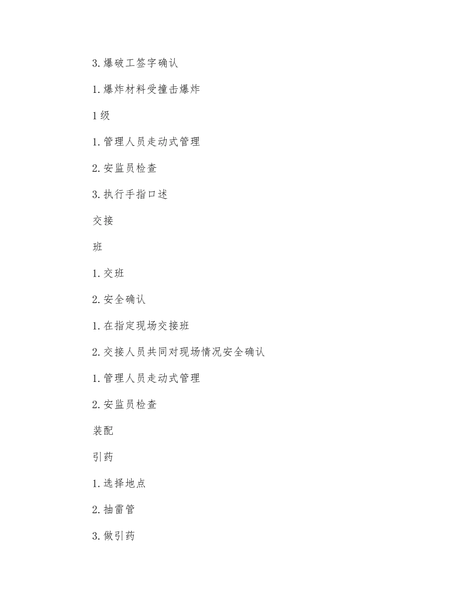 矿井爆破工安全风险管控制_第2页