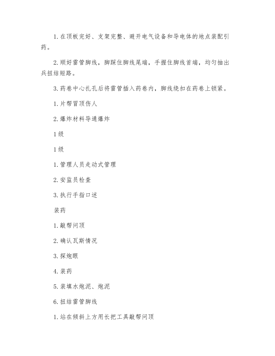 矿井爆破工安全风险管控制_第3页