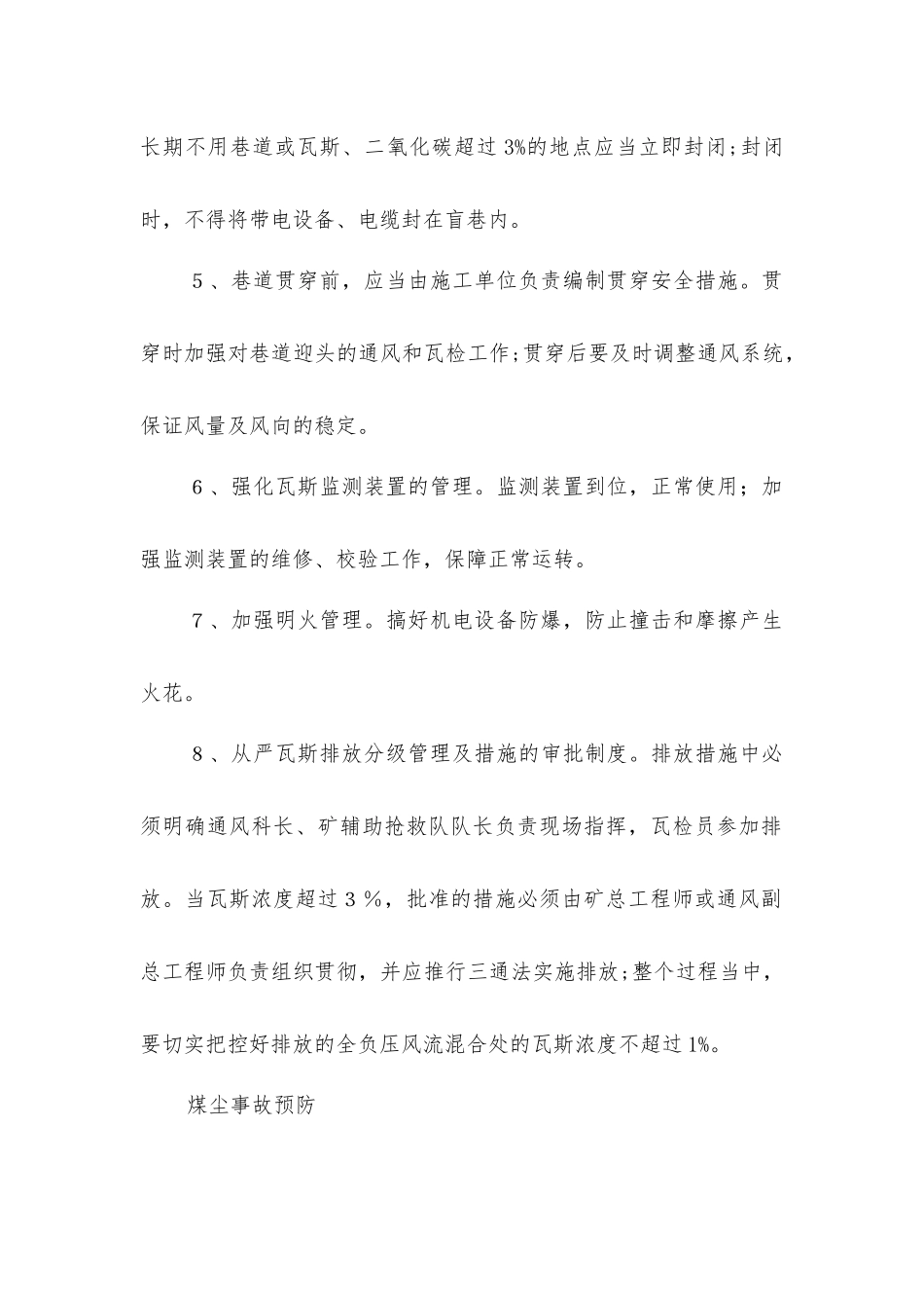 矿井灾害预防管理制度_第2页