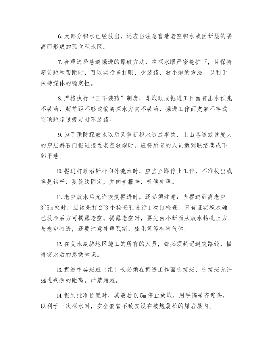 矿井突水预兆及防治水措施_第3页