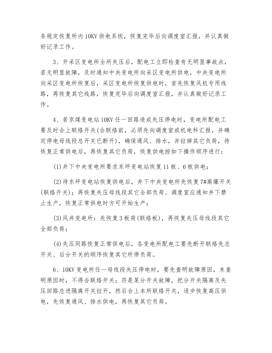 矿井突然停电应急预案_第2页