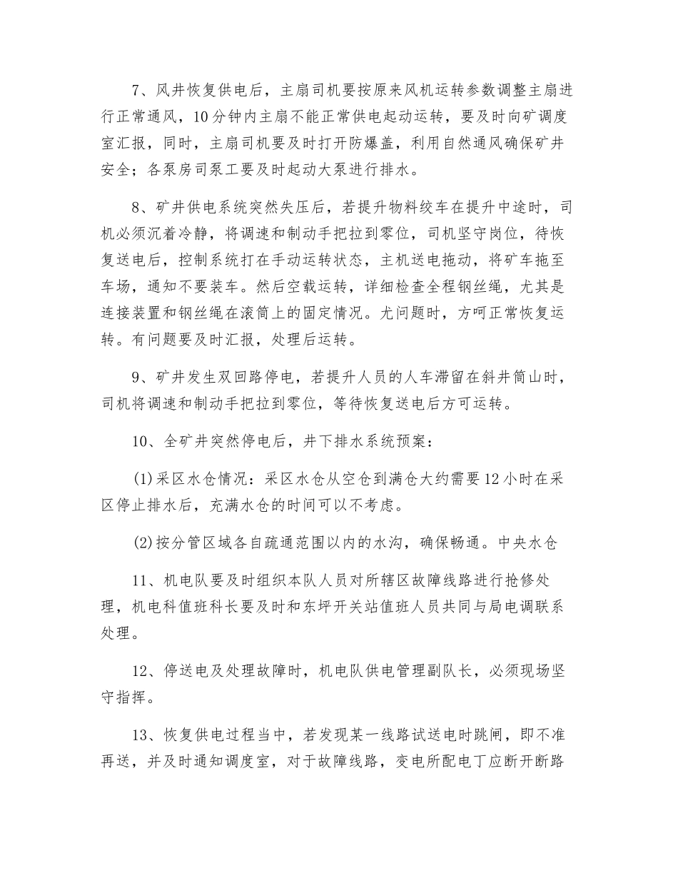 矿井突然停电应急预案_第3页