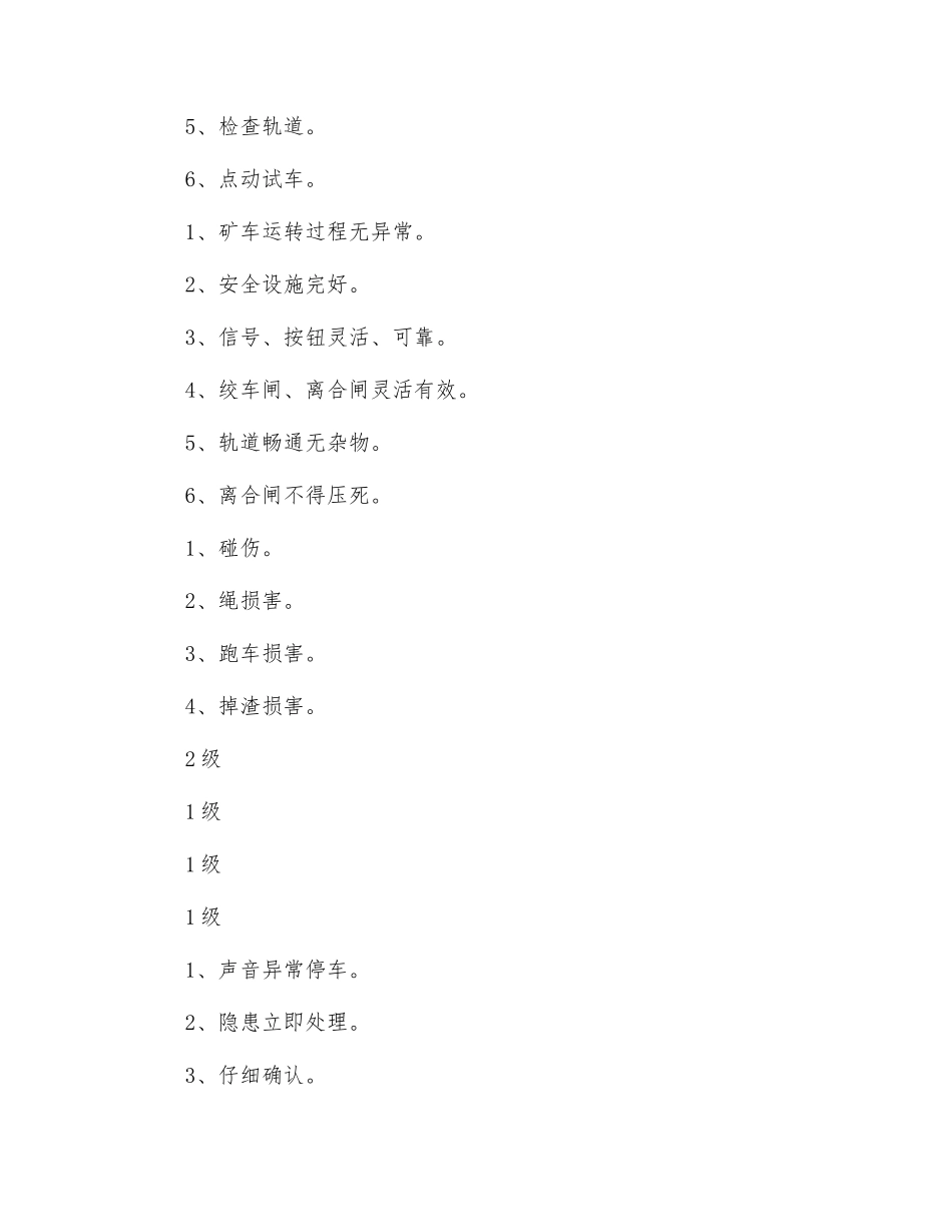 矿井绞车信号工安全风险控制_第3页