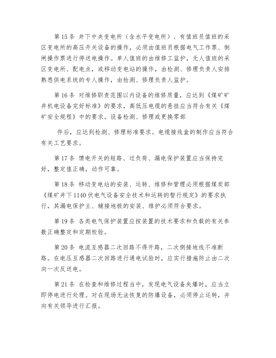 矿井维修电工安全操作规程_第3页