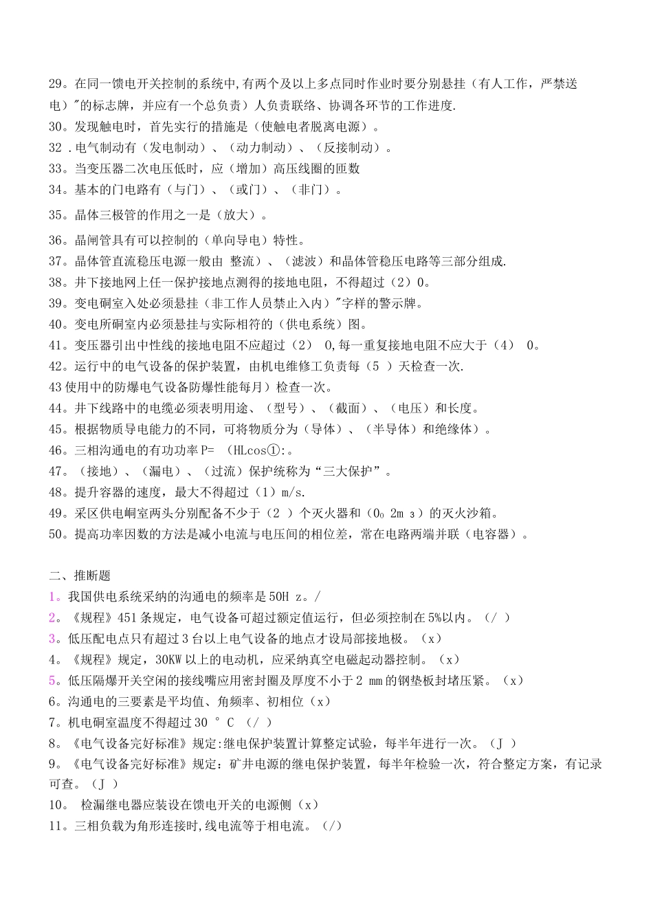 矿井维修电工试题库_第2页