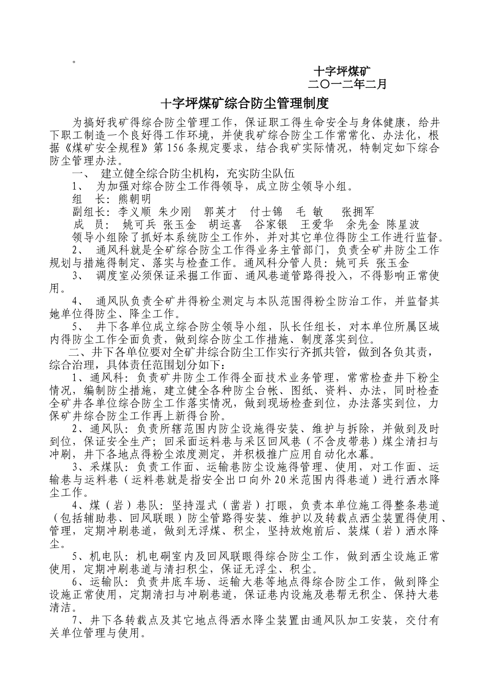 矿井综合防尘管理制度_第2页