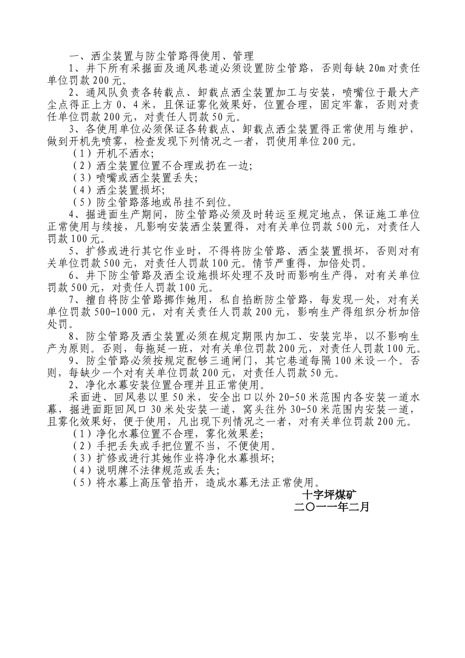 矿井综合防尘管理制度_第3页