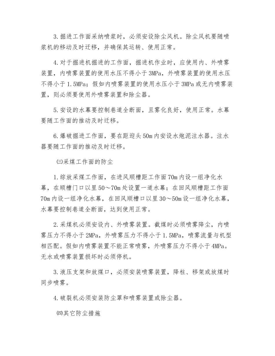 矿井综合防尘和预防煤尘爆炸的安全措施_第2页
