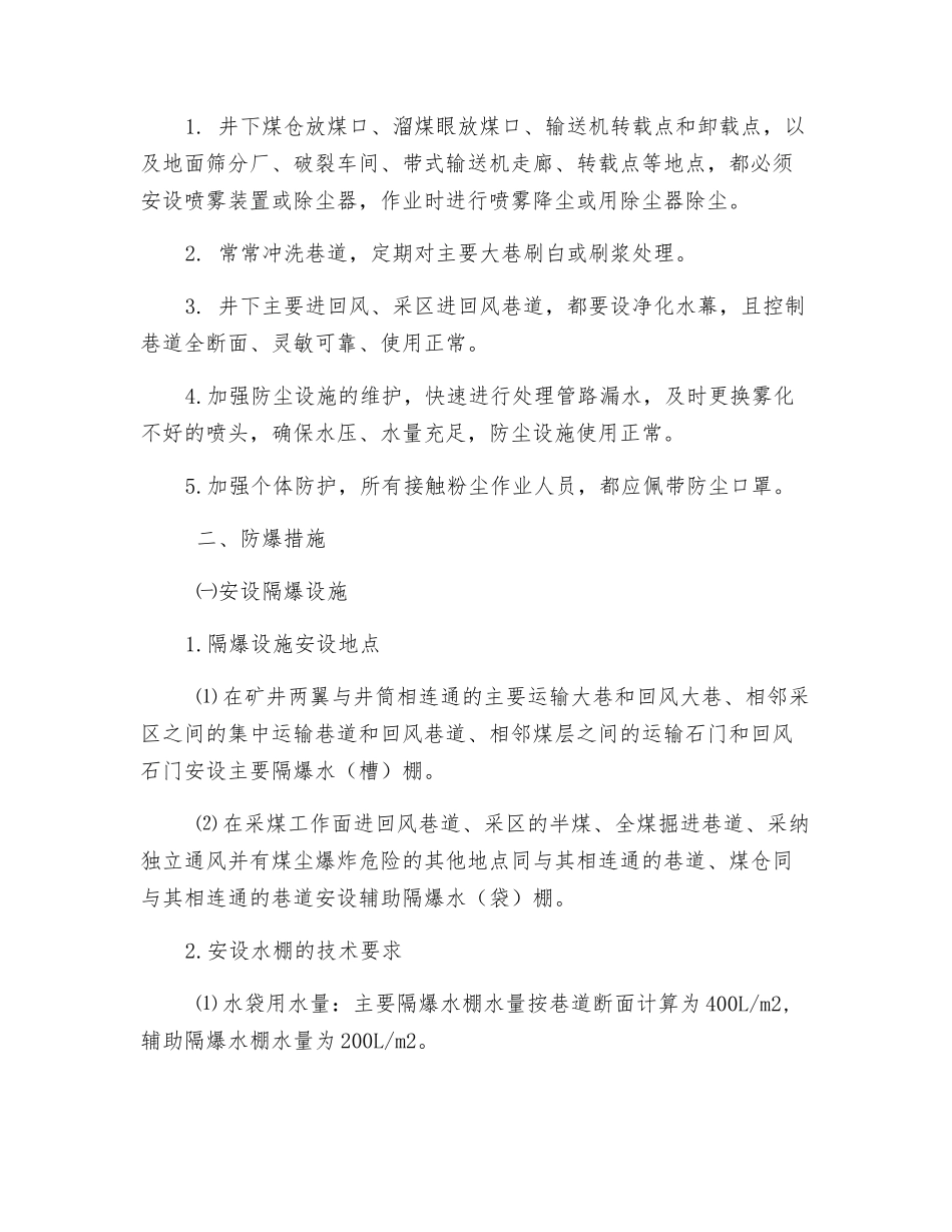 矿井综合防尘和预防煤尘爆炸的安全措施_第3页