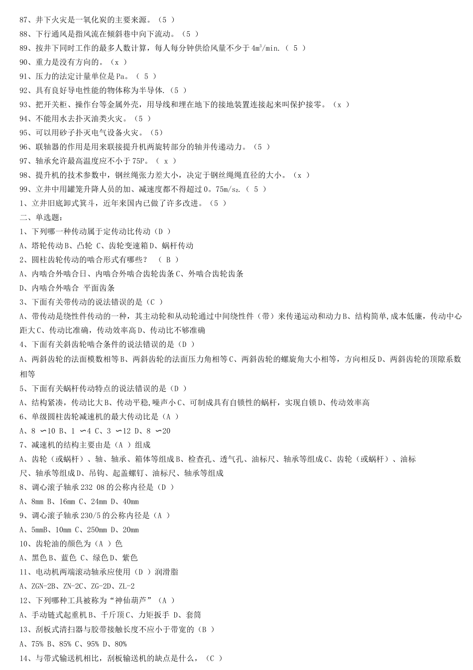 矿井维修钳工试题_第3页