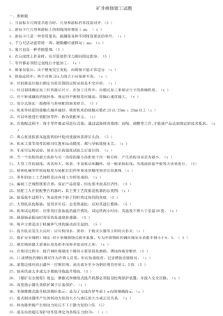 矿井维修钳工试题
