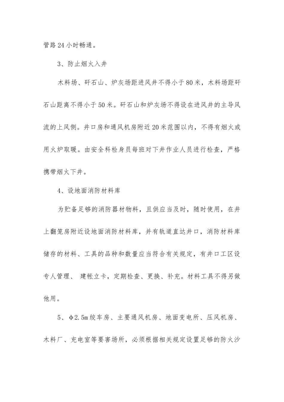 矿井综合防火措施_第2页