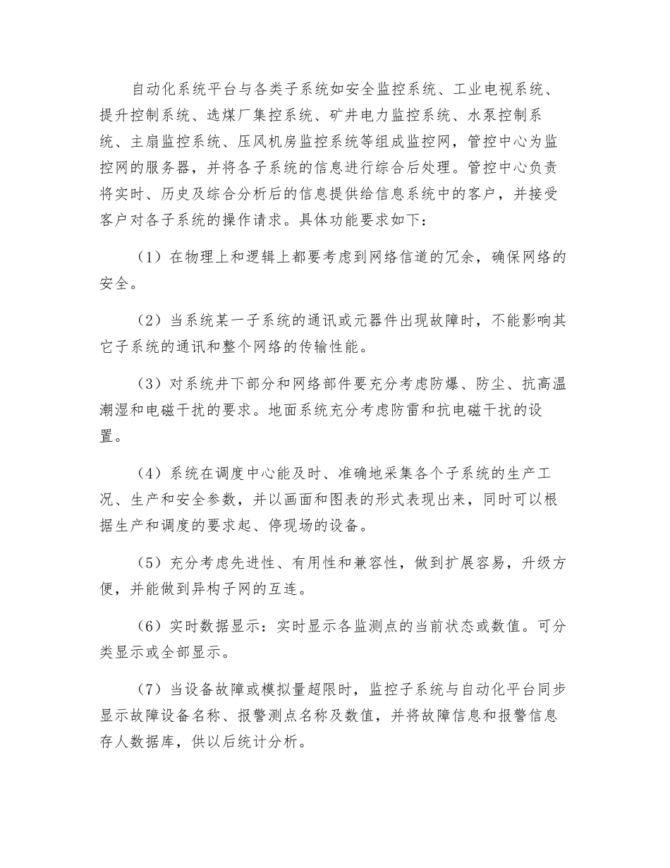 矿井自动化监控集成系统_第2页