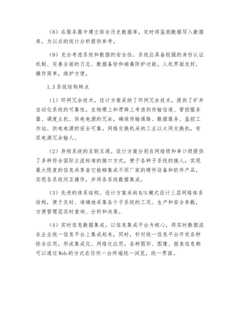 矿井自动化监控集成系统_第3页