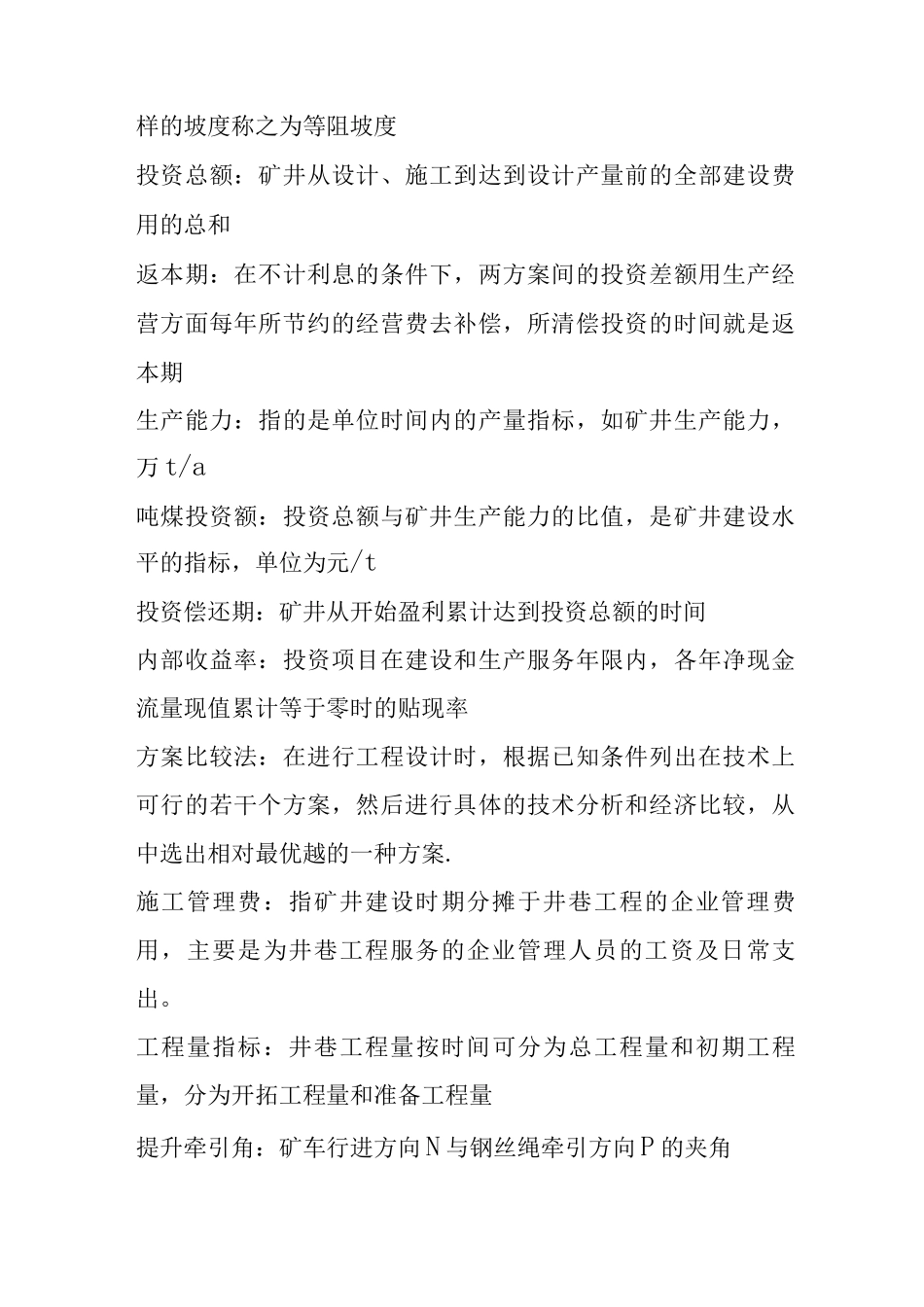 矿井设计试题整理_第2页