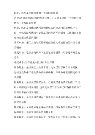 矿井设计试题整理