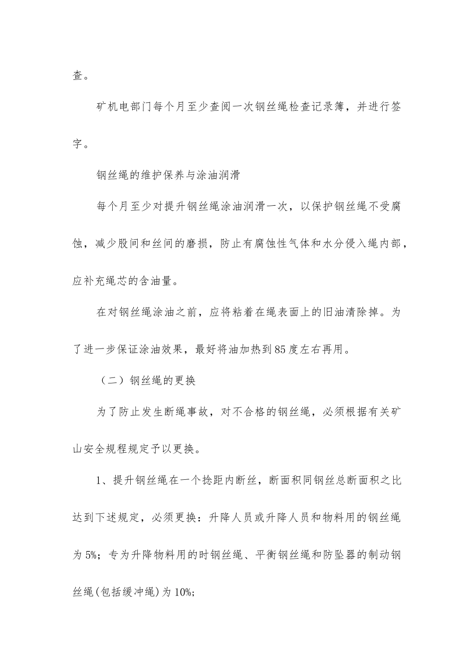 矿井跑车事故的防治_第2页