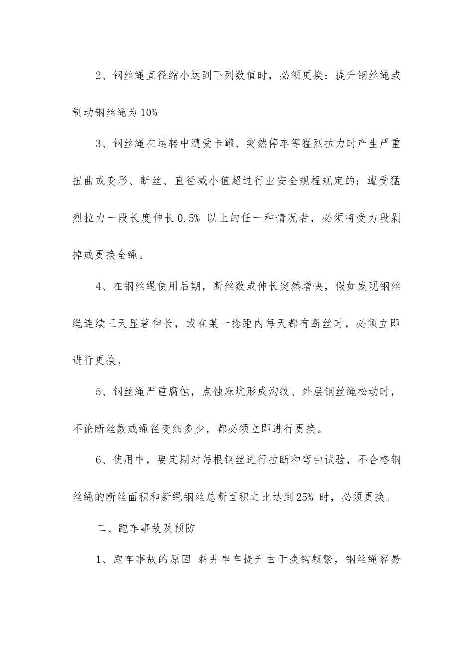 矿井跑车事故的防治_第3页