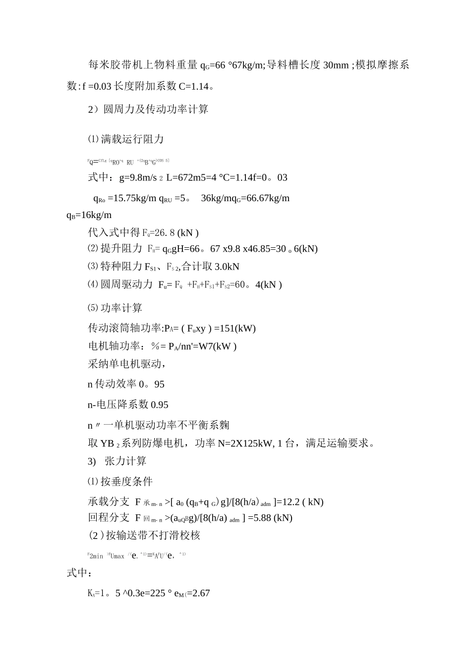 矿井运输专项设计_第3页