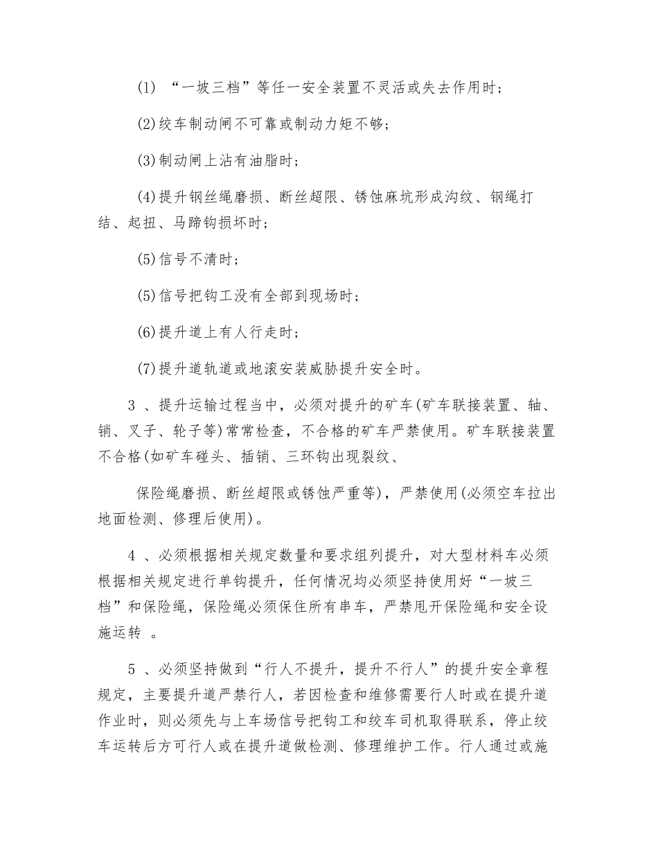 矿井轨道运输安全技术措施_第3页