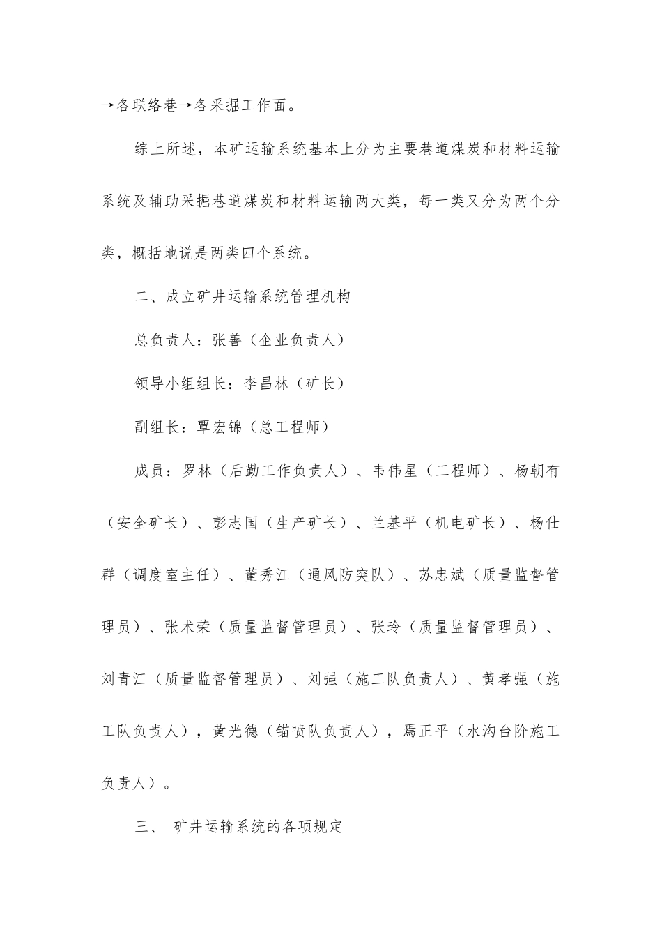 矿井运输系统各项规定及作业安全技术措施_第2页