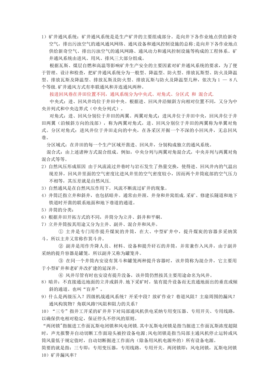 矿井通风基本概念_第1页