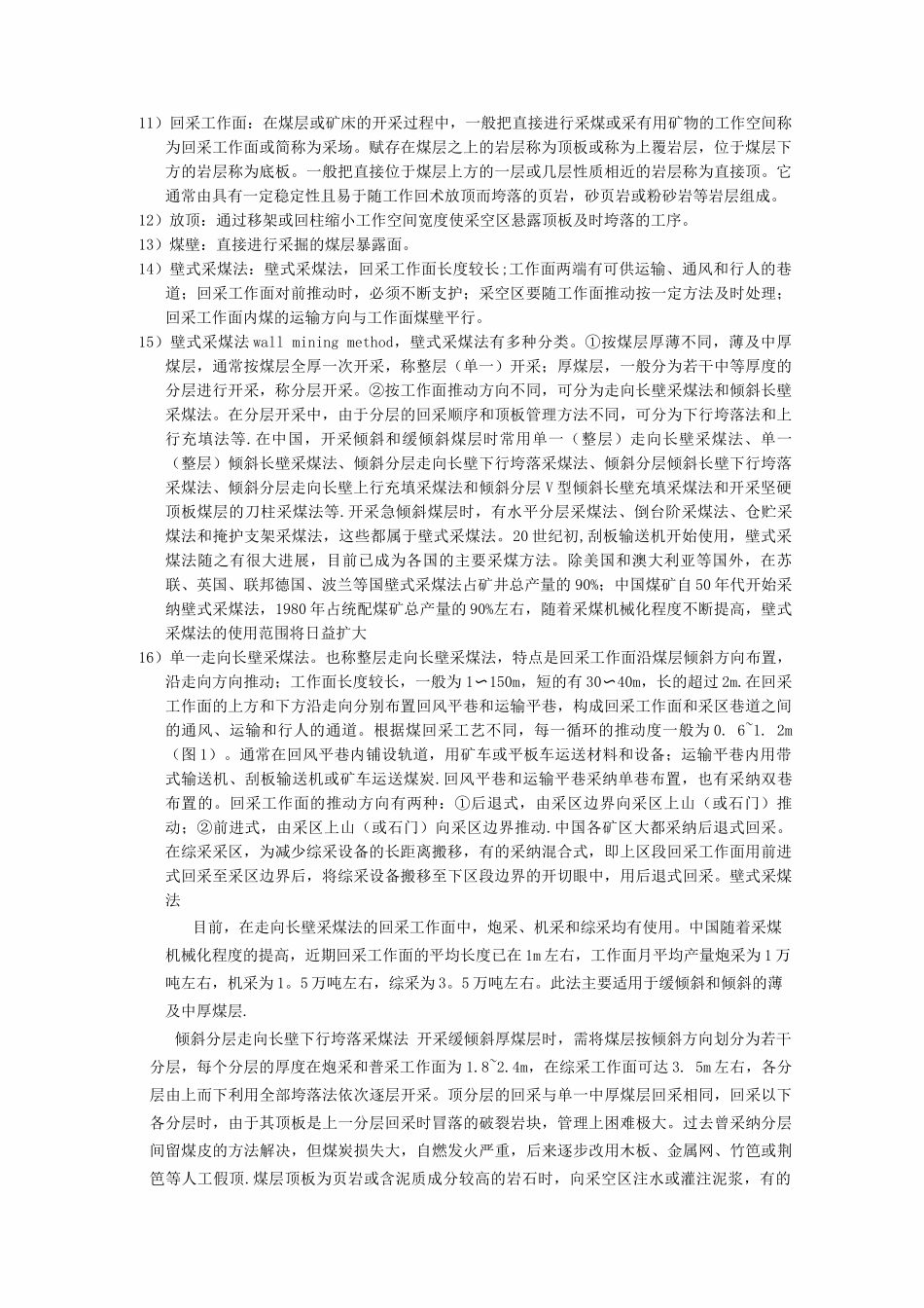 矿井通风基本概念_第2页