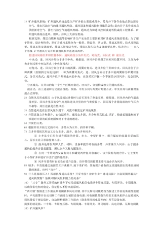矿井通风基本概念