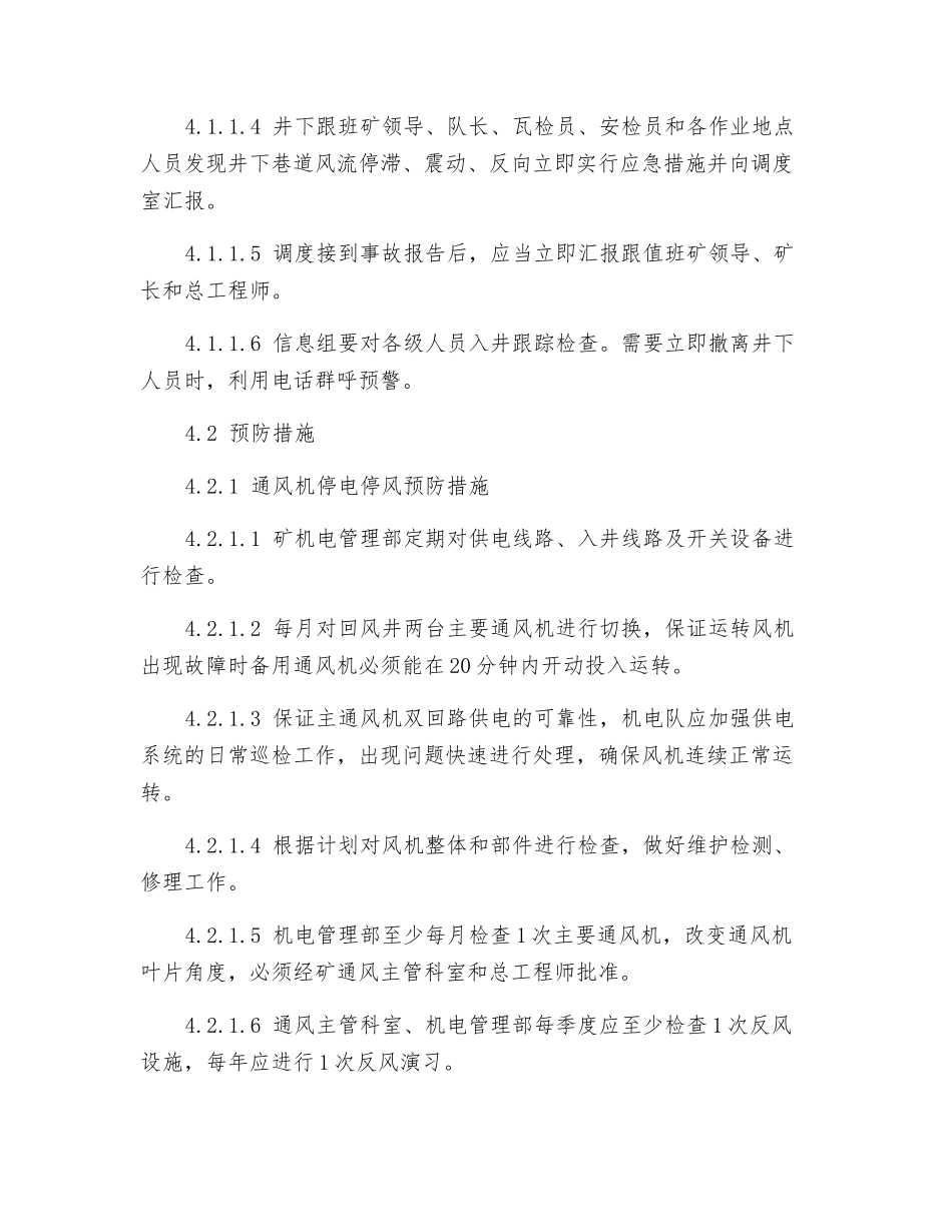 矿井通风机停电停风事故专项应急预案_第2页