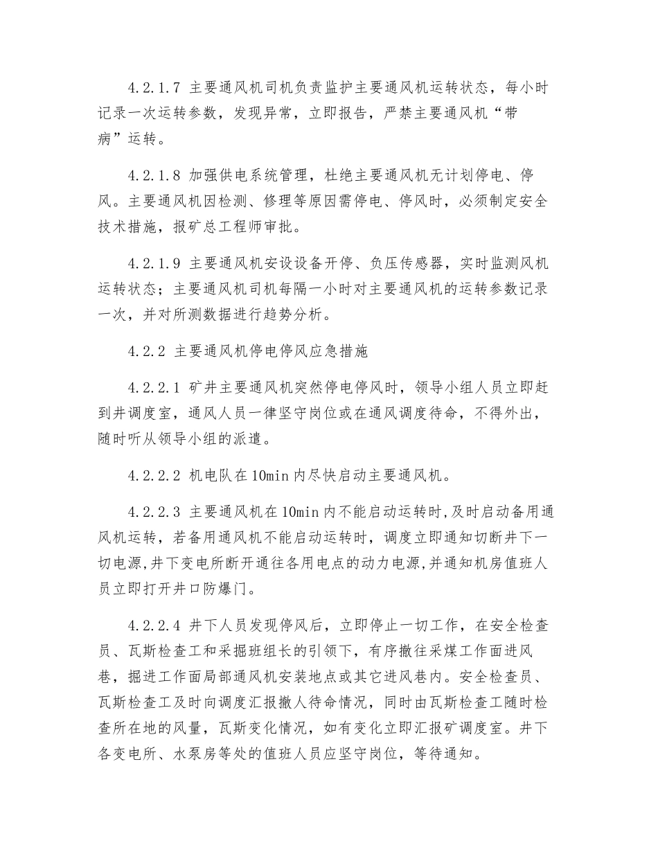 矿井通风机停电停风事故专项应急预案_第3页