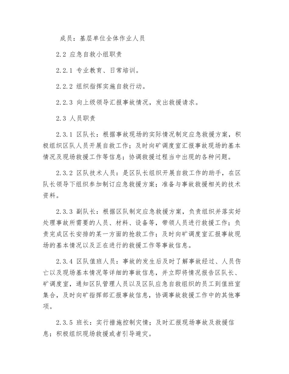 矿井通风机停电停风现场处置方案_第2页