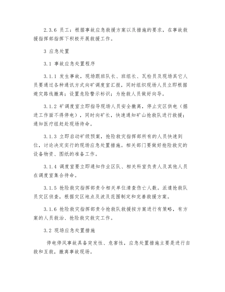 矿井通风机停电停风现场处置方案_第3页