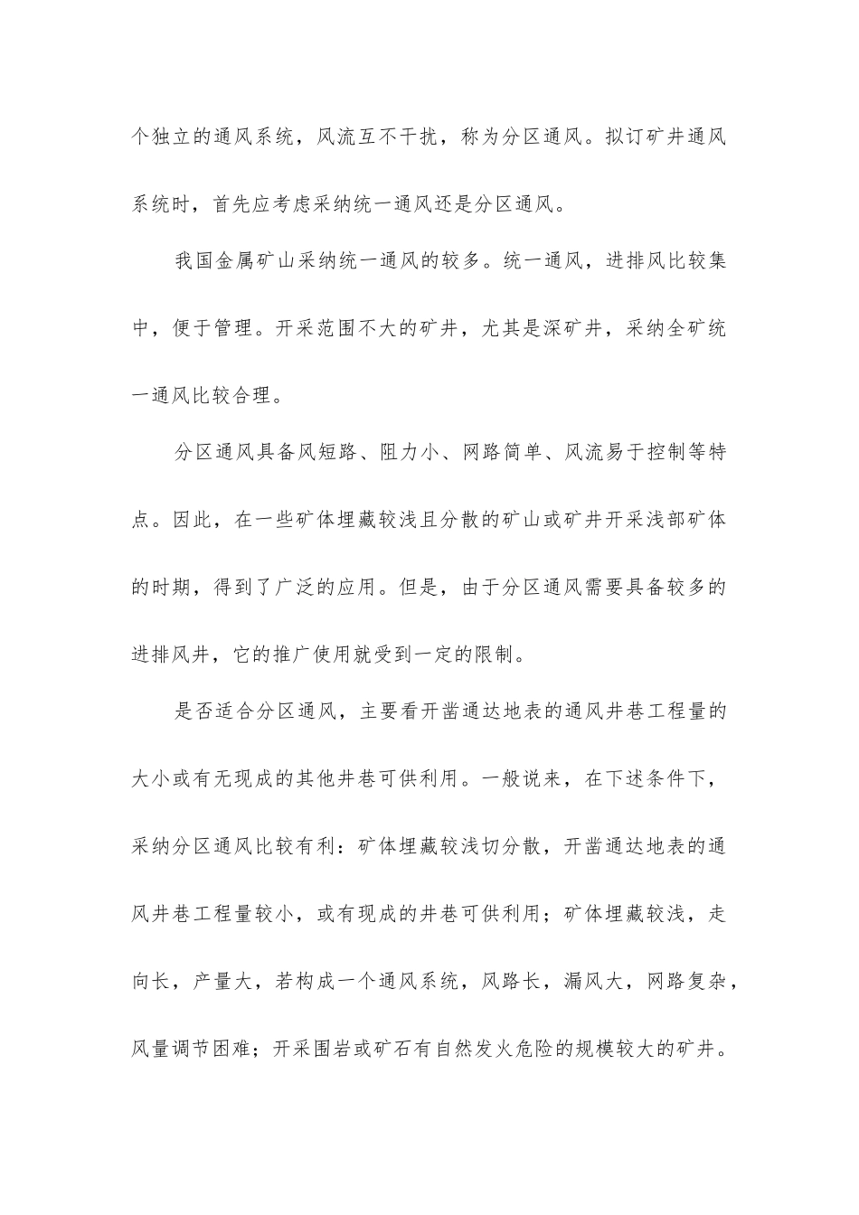 矿井通风系统及其安全要求_第2页