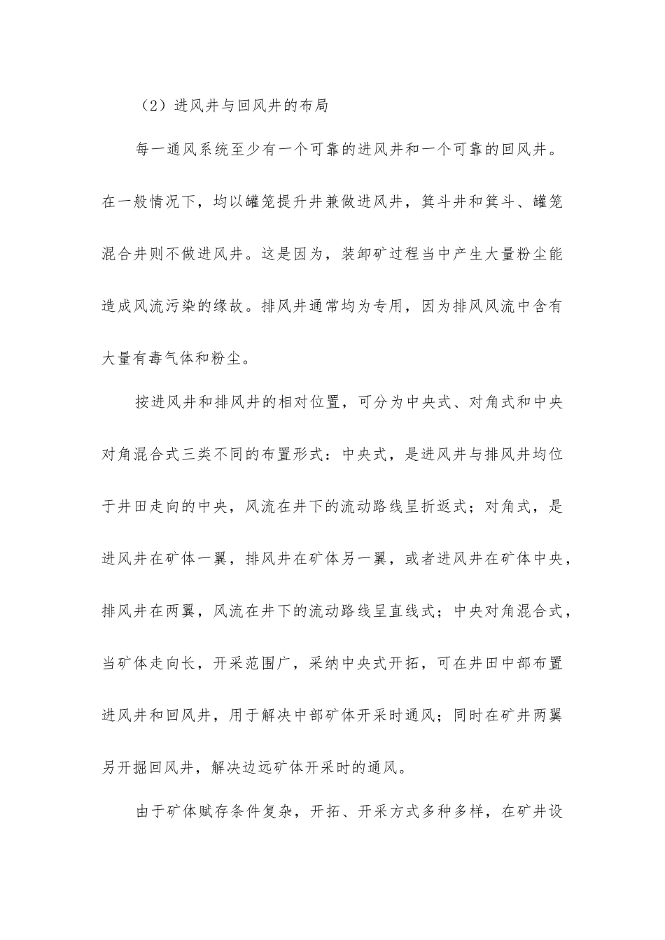 矿井通风系统及其安全要求_第3页
