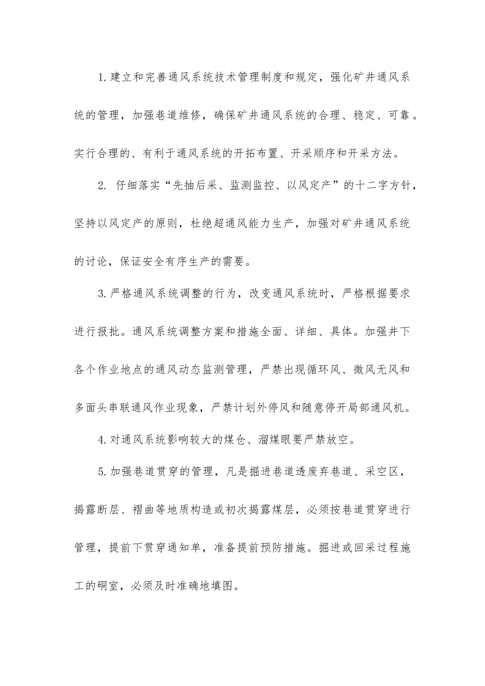矿井通风系统优化调整示范矿井建设活动的实施办法_第2页