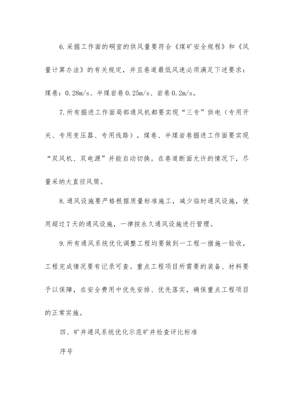 矿井通风系统优化调整示范矿井建设活动的实施办法_第3页